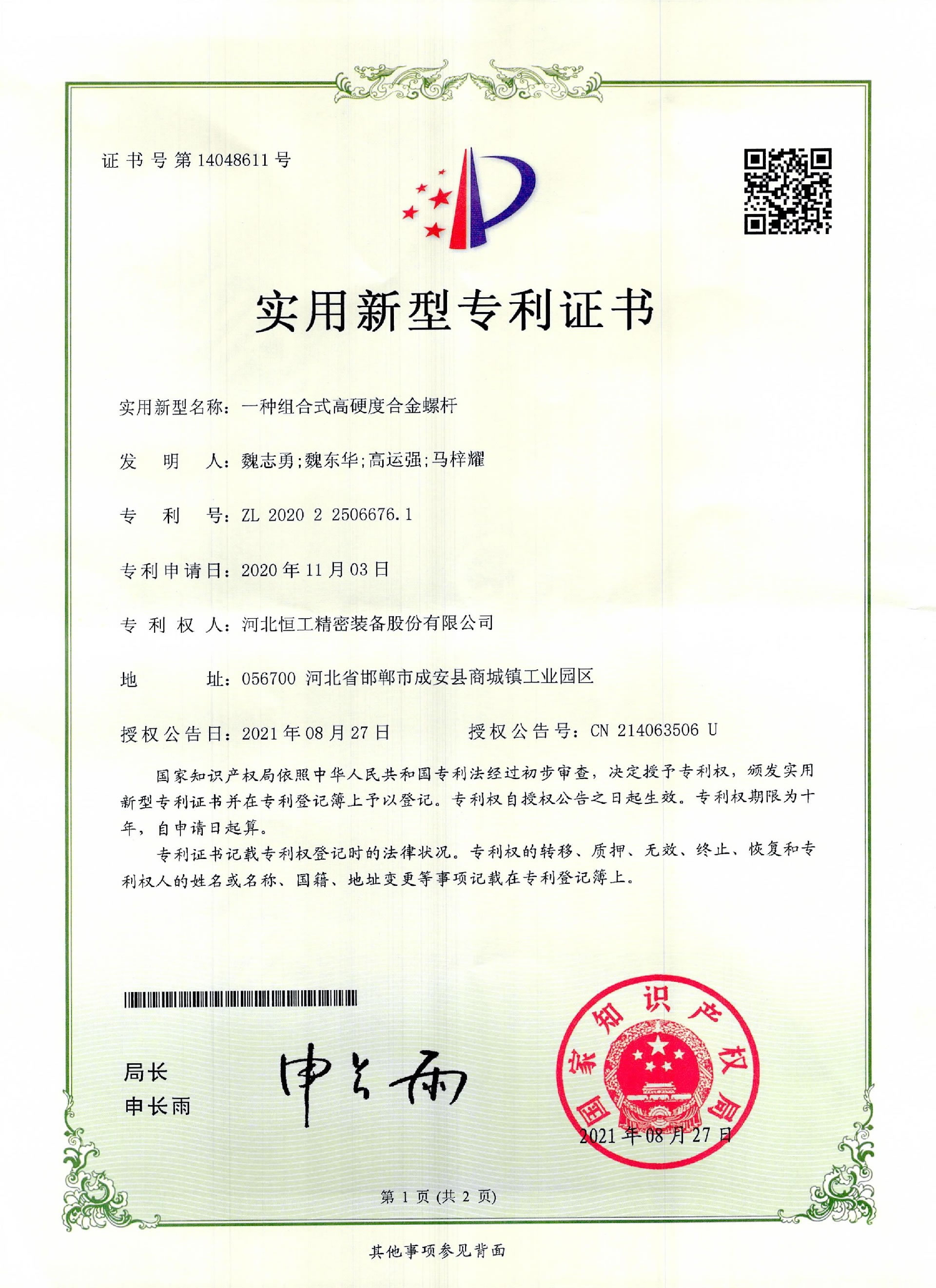 一種組合式高硬度合金螺桿