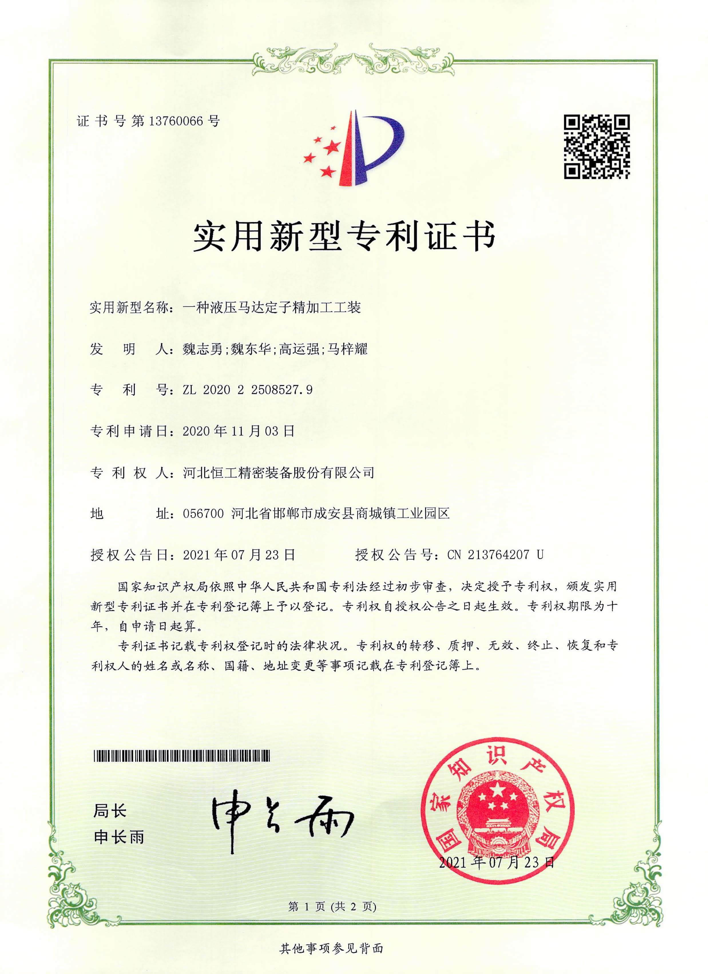一種液壓馬達(dá)定子精加工工裝