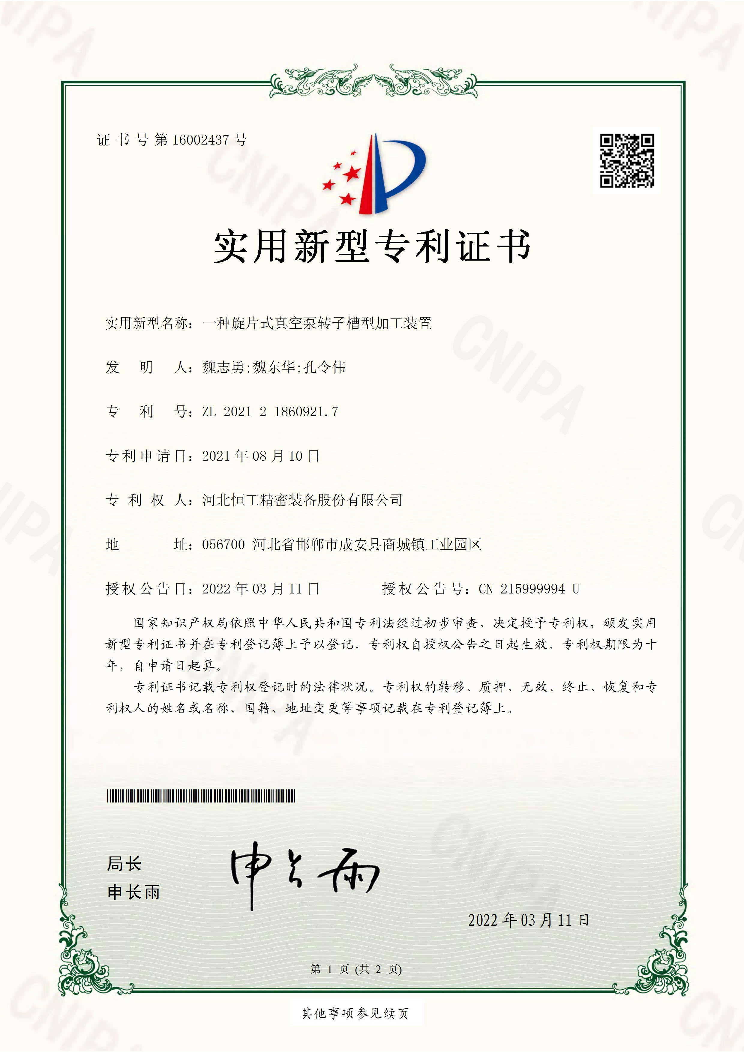一種旋片式真空泵轉(zhuǎn)子槽型加工裝置