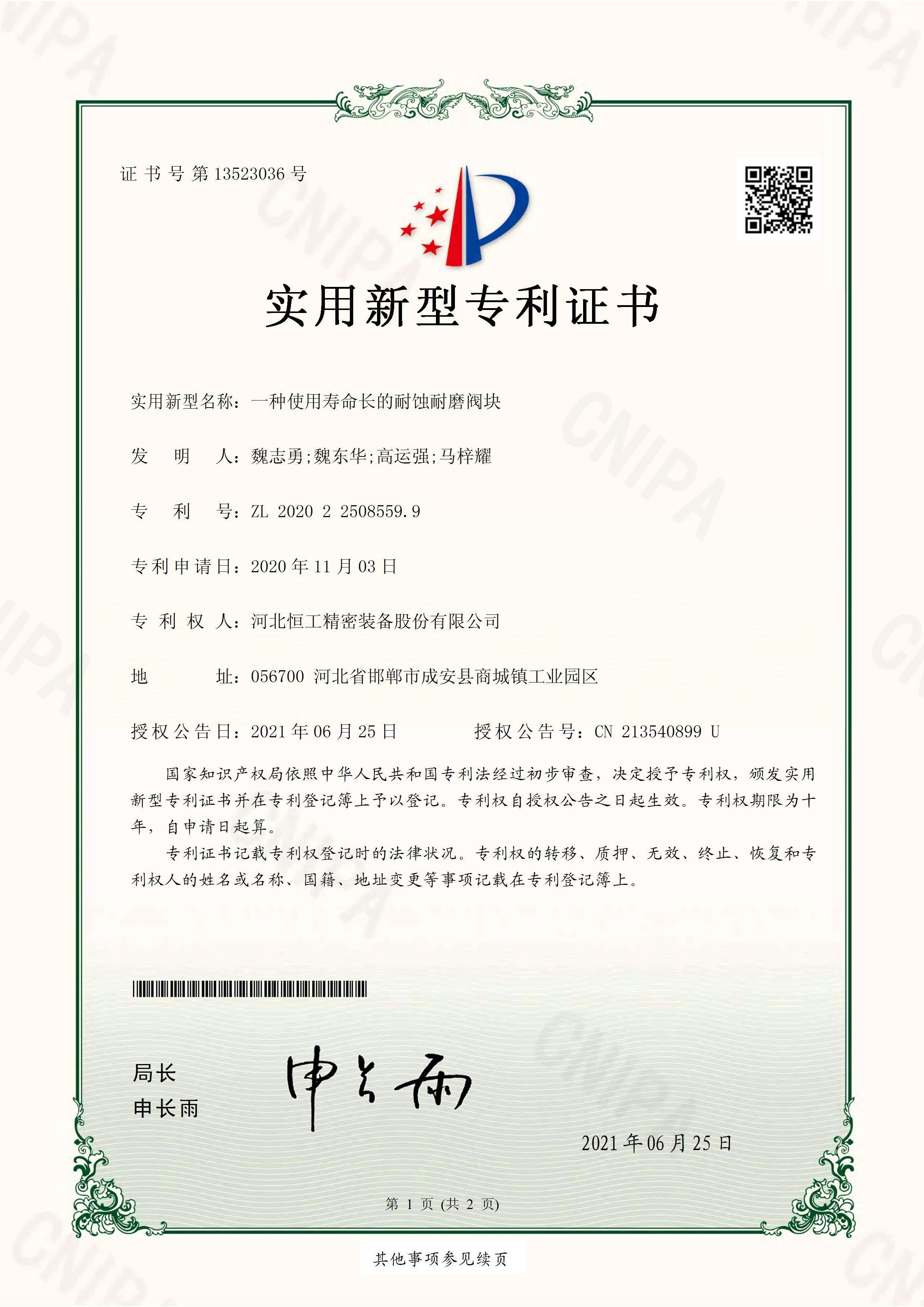 一種使用壽命長(zhǎng)的耐蝕耐磨閥塊