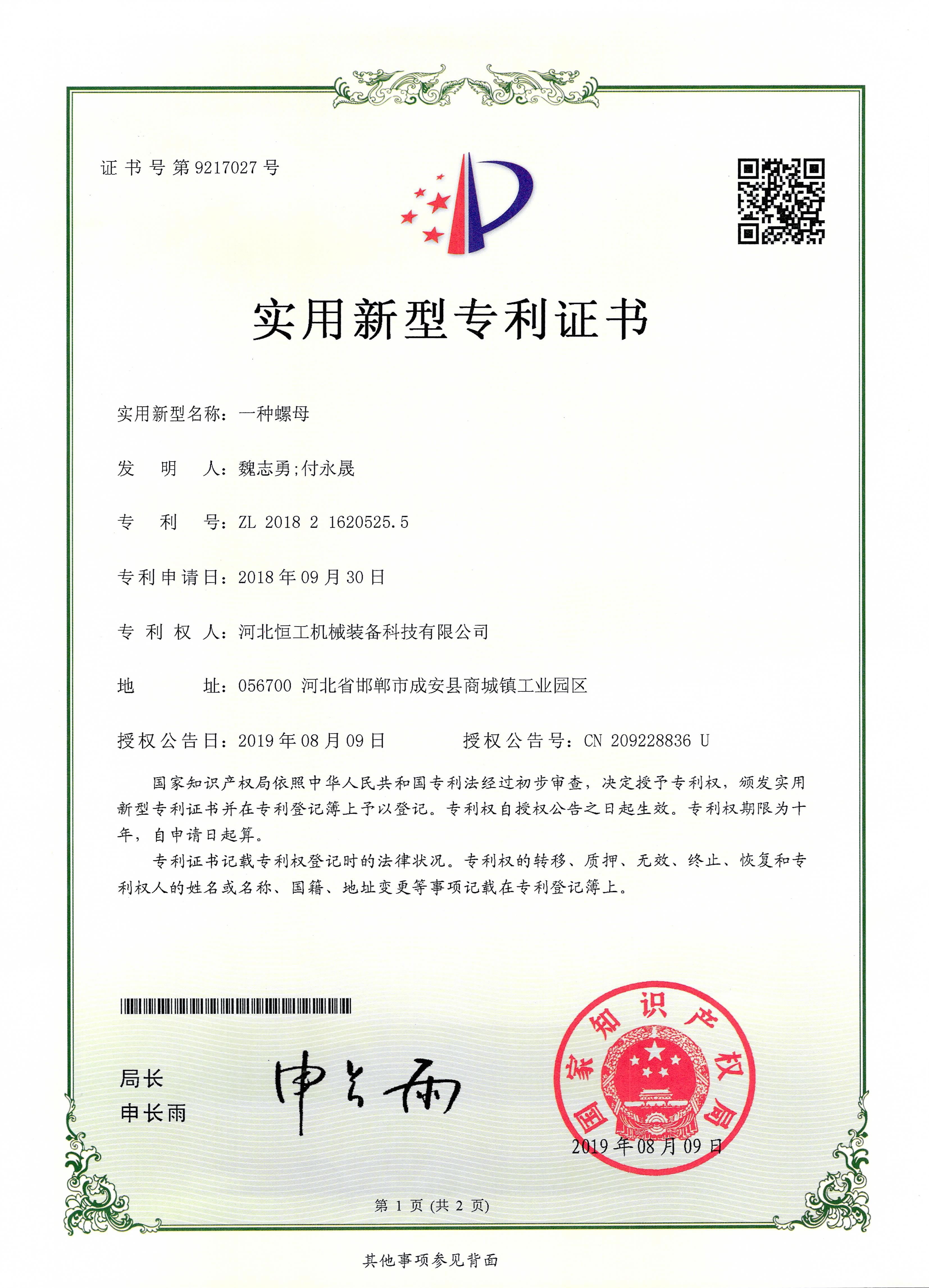 一種螺母