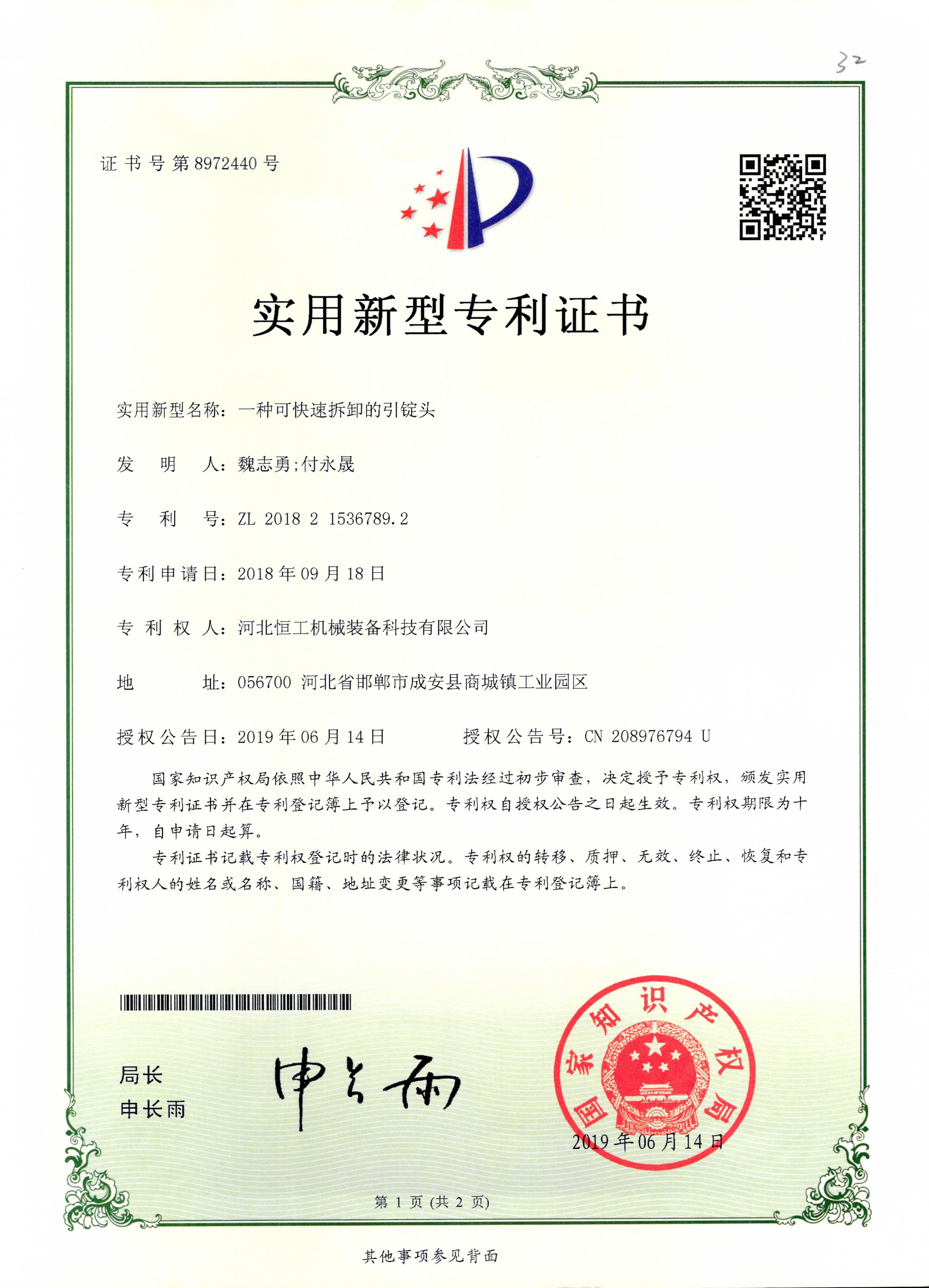 一種可快速拆卸的引錠頭