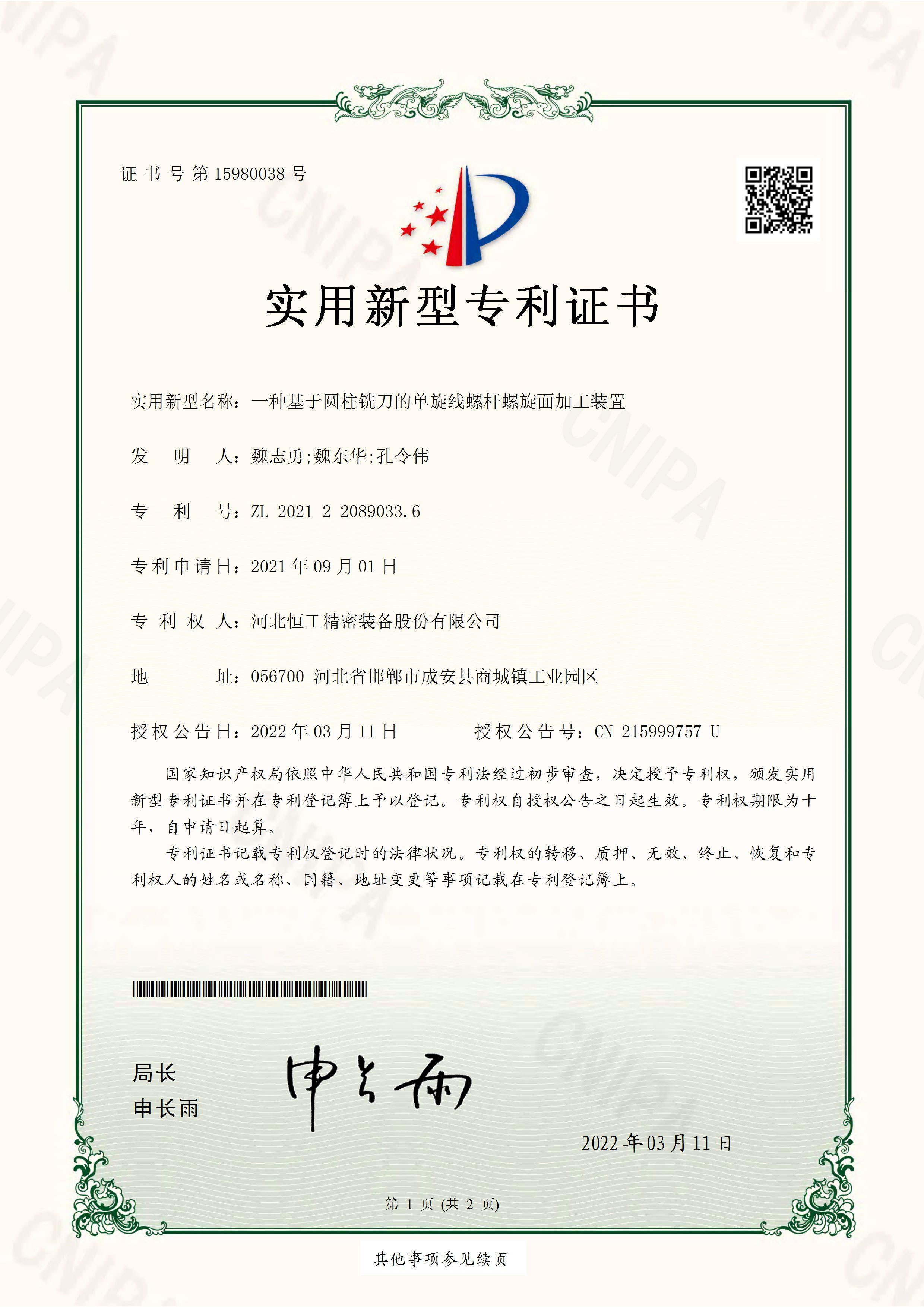 一種基于圓柱銑刀的單旋線螺桿螺旋面加工裝置