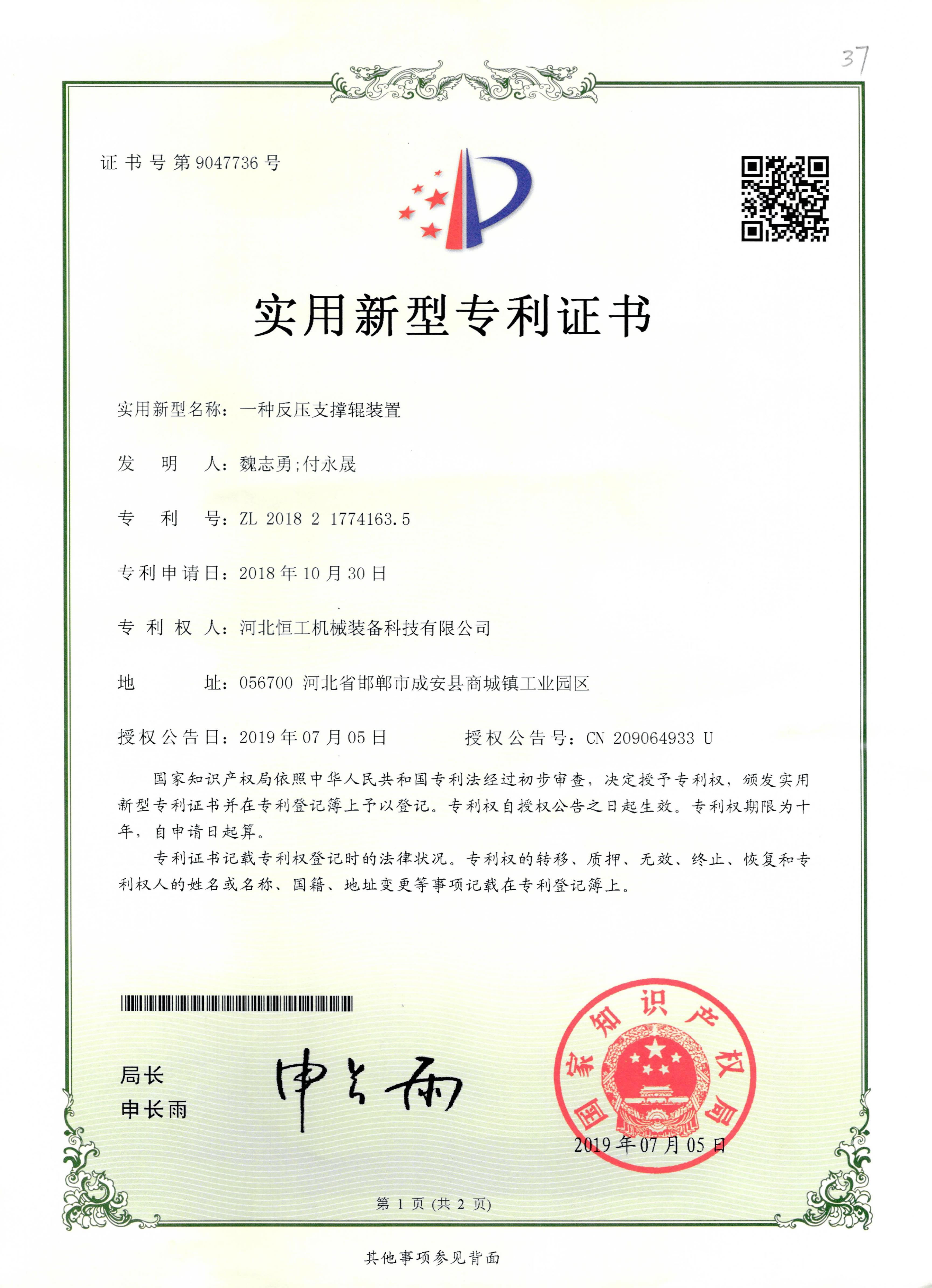 一種反壓支撐輥裝置