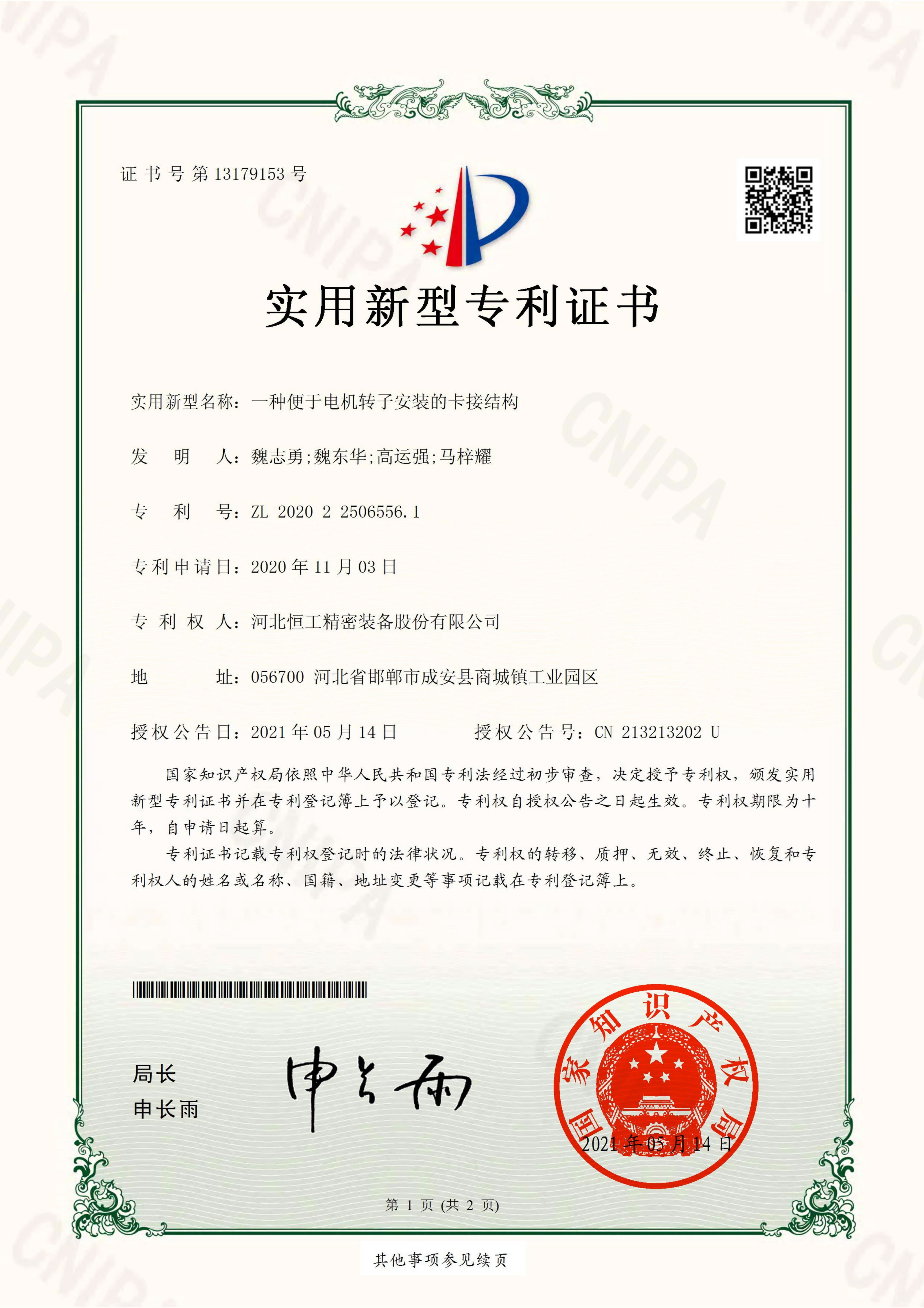 一種便于電機轉子安裝的卡接結構