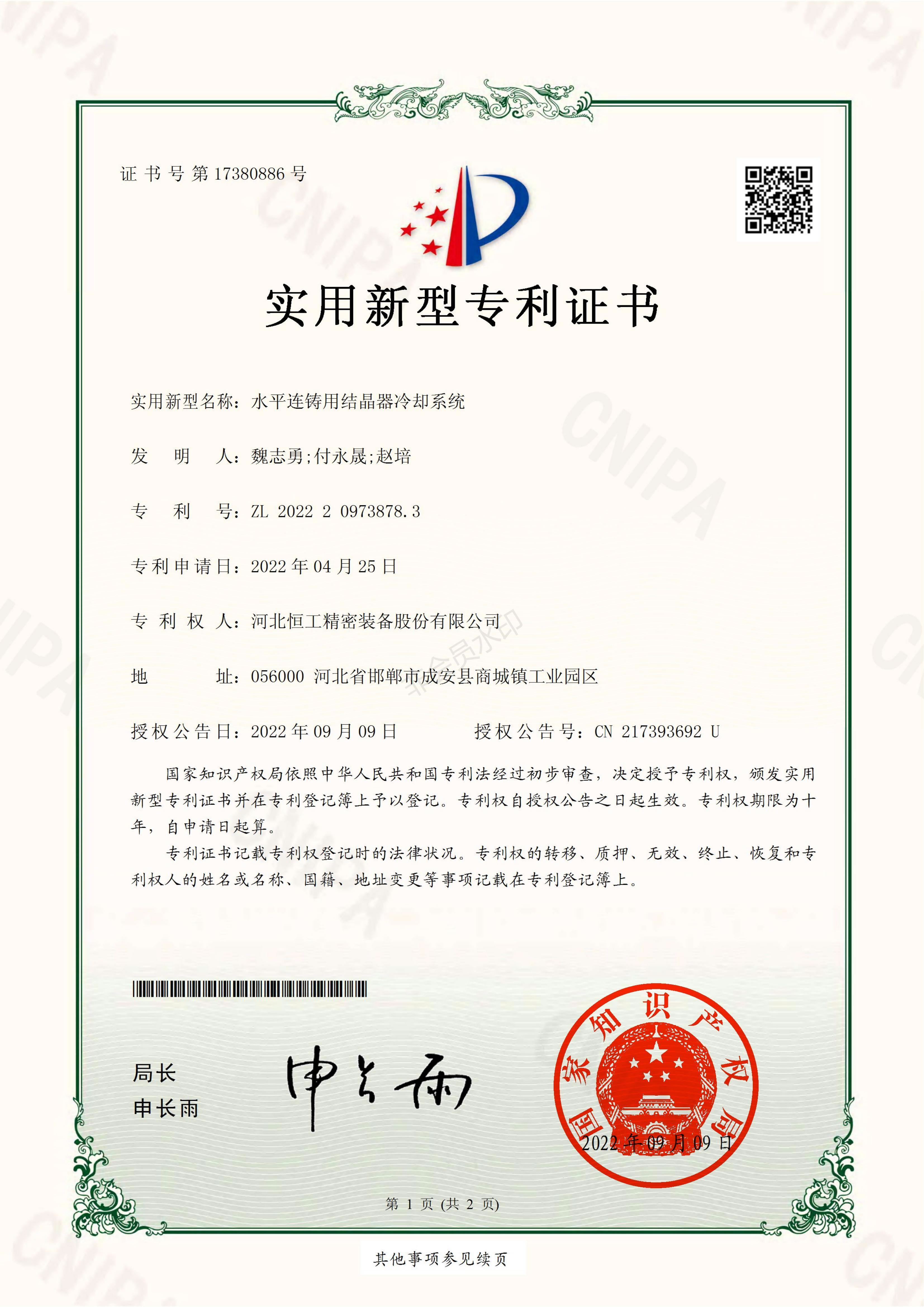 水平連鑄用結晶器冷卻系統(tǒng)