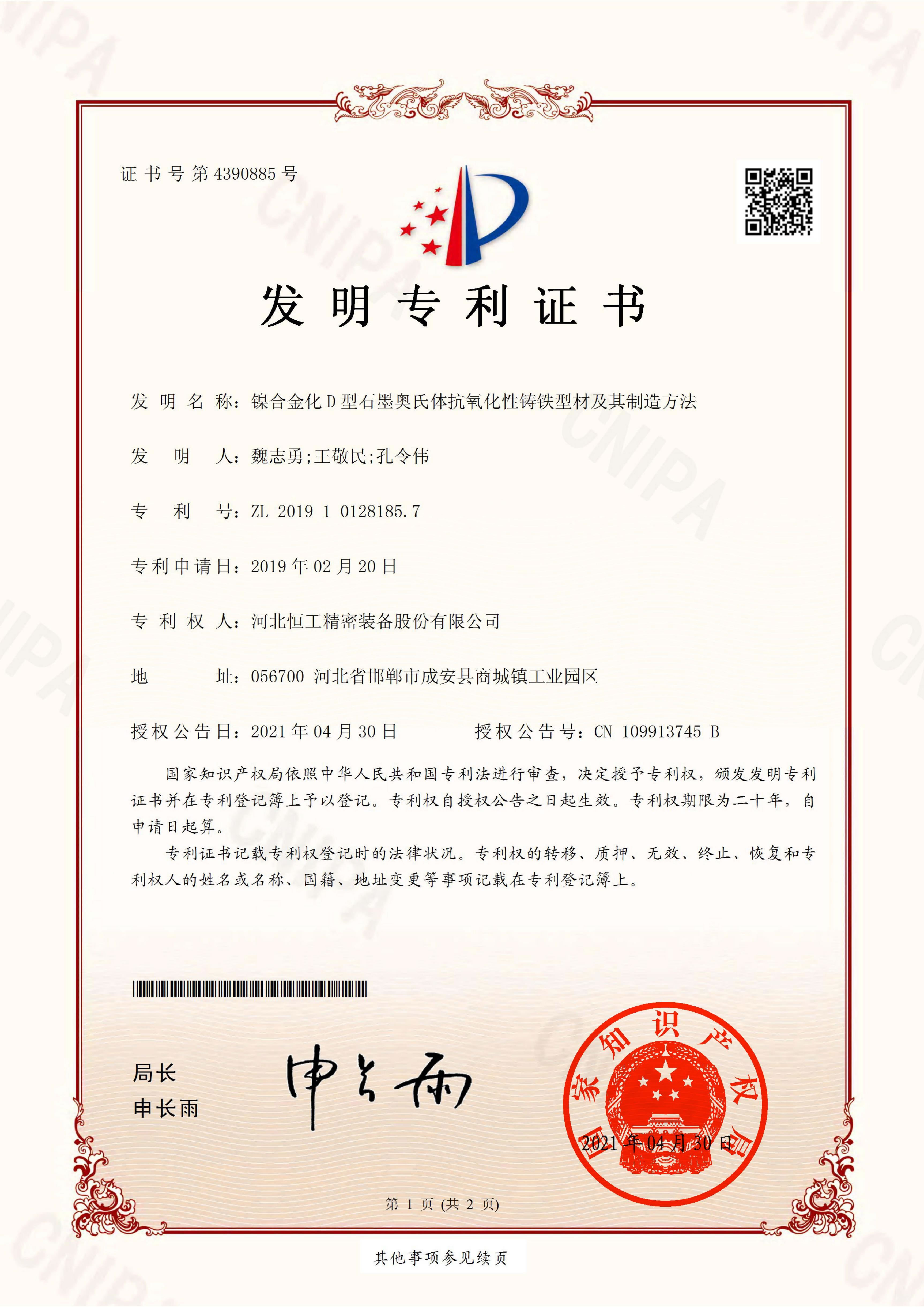 鎳合金化 D型石墨奧氏體抗氧化性鑄鐵型材及其制造方法
